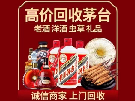 正镶白年份茅台酒回收